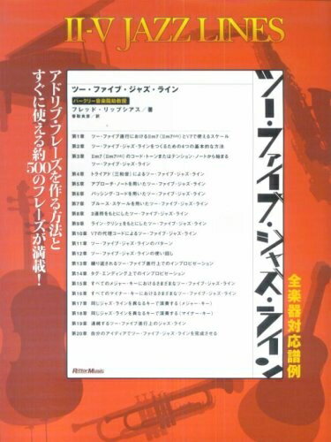 【中古】 ツーファイブジャズライン[新装新版]