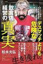 【中古】 デスマッチよりも危険な飲食店経営の真実 - オープンから24年目を迎える人気ステーキ店が味わった -