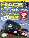 【中古】 TOYOTA new HIACE fan vol.28 (ヤエスメディアムック417)