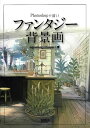 【中古】 Photoshopで描く! ファンタジー背景画