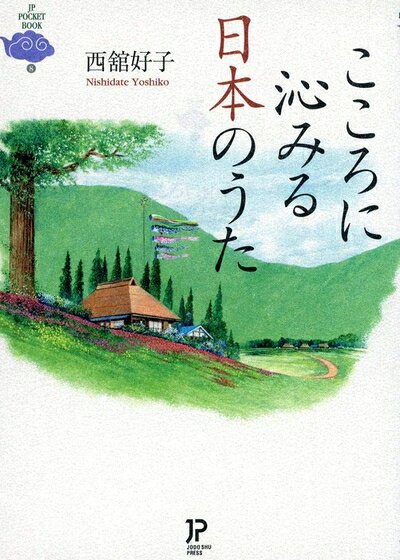 Ethnology - 【中古】 こころに沁みる 日本のうた