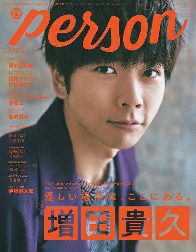 【中古】 TVガイドPERSON vol.110 (TOKYO NEWS MOOK 946号)