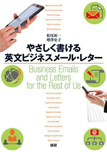 【中古】 やさしく書ける英文ビジネスメール・レター