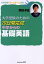 #4: 大学受験のための20日間完成中学からの基礎英語の画像