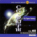 【中古】 MIXA IMAGE LIBRARY Vol.65 CG・夢幻宇宙