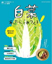 【中古】 うちの定番食材レシピvol.2 献立にもう迷わない! 白菜あったら、これつくろ! (オレンジページブックス)