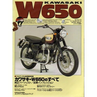 【中古】 カワサキW650―カワサキ・W650のすべて (タツミムック―パーフェクトシリーズ)