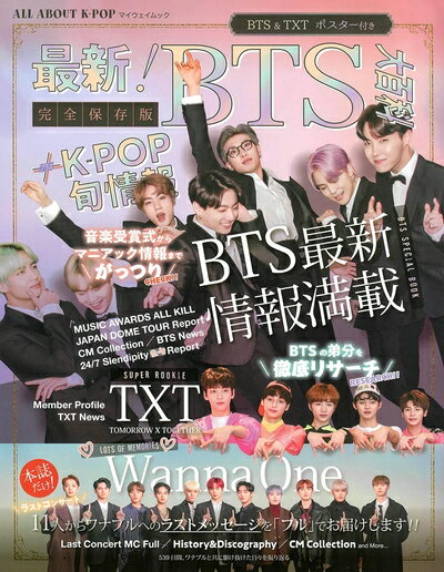【中古】 ALL ABOUT K-POP 最新!BTS大百科+K-POP旬情報 (マイウェイムック)