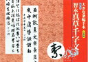 【中古】 大きな条幅手本 古典編 第4巻