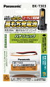 【中古】 パナソニック 充電式ニッケル水素電池(コードレス電話) BK-T303