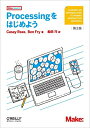 【中古】 Processingをはじめよう 第2版 (Make: PROJECTS)