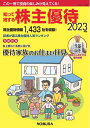 【中古】 知って得する株主優待202版(発行:野村インベスター・リレーションズ)
