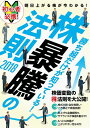 【中古】 株暴騰の法則2018