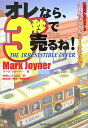【中古】 オレなら、3秒で売るね!