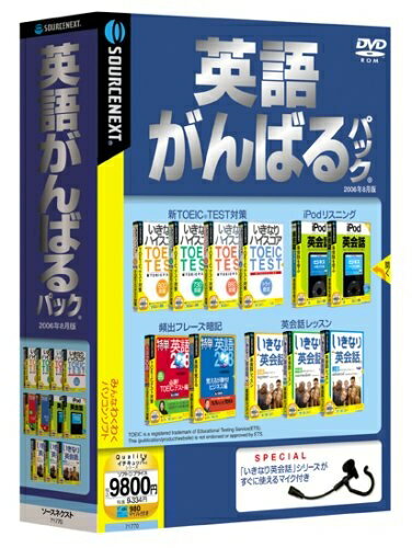 【中古】 英語がんばるパック 2006年8月版 (【商品説明】扉付厚型スリムパッケージ版)