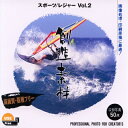 【中古】 創造素材 スポーツ/レジャーVol.2