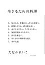 【中古】 生きるための料理