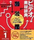 【中古】 ビデオ素材辞典 Vol.1 CG - 光・炎・爆発