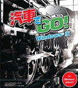 【中古】 爆発的1480シリーズ 汽車でGO! Windows版