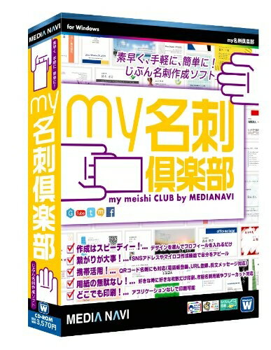 【中古】 メディアナビ my名刺倶楽部