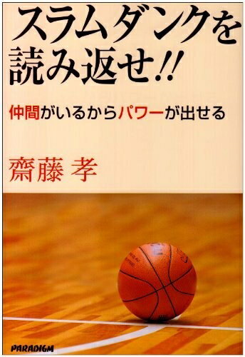 【中古】 スラムダンクを読み返せ!!