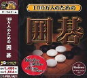 【中古】 爆発的1480シリーズ 100万人のための囲碁(2)