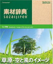 【中古】 素材辞典 Vol.194 草原〜空と風のイメージ編