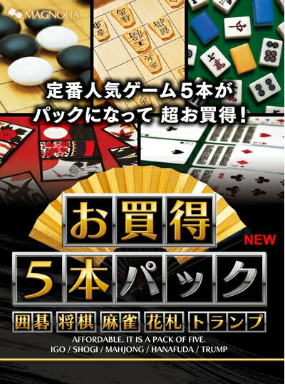【中古】 お買得5本パック 囲碁・将棋・麻雀・花札・トランプ New
