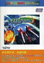 【中古】 PCゲームBestシリーズ Vol.49 レイストーム