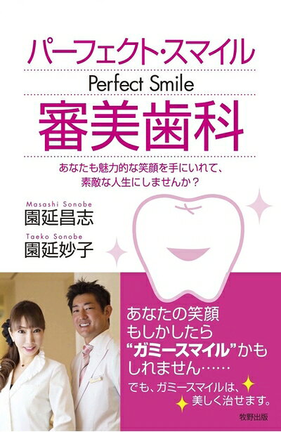 【中古】 パーフェクト・スマイル 審美歯科