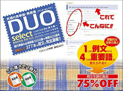 【中古】 DUO(デュオ)セレクト: 厳選英単語 熟語1600