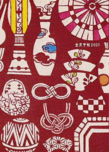 【中古】 金沢手帖2021(金沢にとことんこだわったご当地手帳)