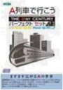 【中古】 A列車で行こう The 21st Century パーフェクトセット 価格改定版