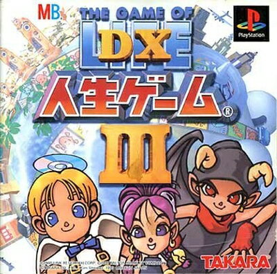 【中古】 DX人生ゲーム3 【中古】 DX人生ゲーム3
