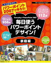 【中古】 毎日使うパワーポイントデザイン! 家庭編