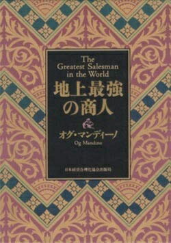 【中古】 地上最強の商人