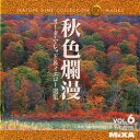 【中古】 MIXA IMAGE LIBRARY Vol.6 秋色爛漫