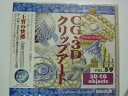 【中古】 MIXA IMAGE LIBRARY Vol.59 CG・3Dクリップアート