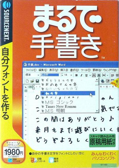 【中古】 まるで手書き