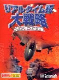 【中古】 リアルタイム大戦略
