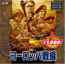 【中古】 コーエー定番シリーズ ヨーロッパ戦線