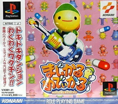 【中古】 まじかるめでぃかる