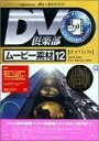 【中古】 DV倶楽部 ムービー素材集 12 ITオブジェクト