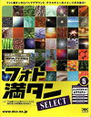 【中古】 フォト満タン SELECT 5 バックグラウンド&テクスチャー