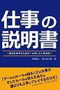 【中古】 仕事の【商品説明】書~あなたは今どんなゲームをしているのか~
