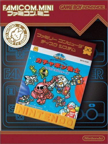 【中古】 ファミコンミニ SDガンダムワールド ガチャポン戦士 スクランブルウォーズ 【中古】 ファミコンミニ SDガンダムワールド ガチャポン戦士 スクランブルウォーズ