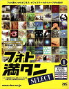 【中古】 フォト満タン SELECT 1 ビジネス&テクノロジー