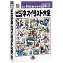 【中古】 ビジネスイラスト大全