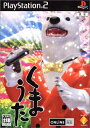 【中古】 くまうた