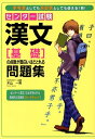 【中古】 センター試験漢文基礎の点数が面白いほどとれる問題集